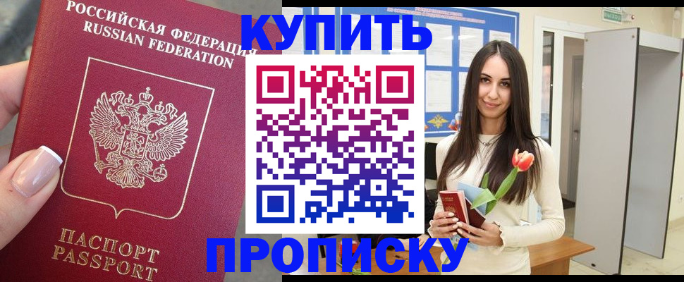 прописка регистрация в Ноябрьске