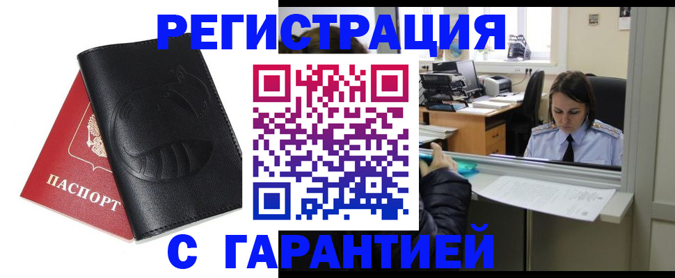 прописка штамп в Ноябрьске