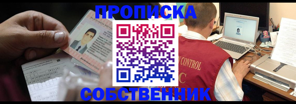 прописка ребенка в Ноябрьске