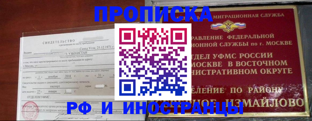 временная регистрация недорого в Ноябрьске