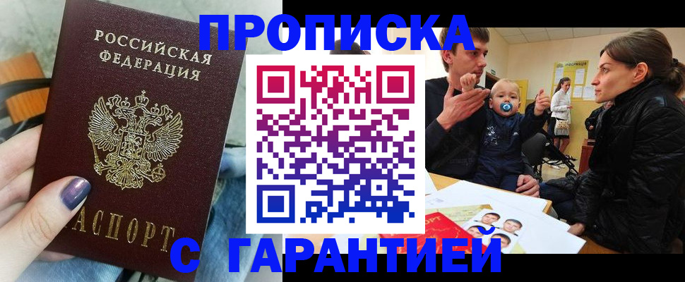 прописка в квартире в Ноябрьске